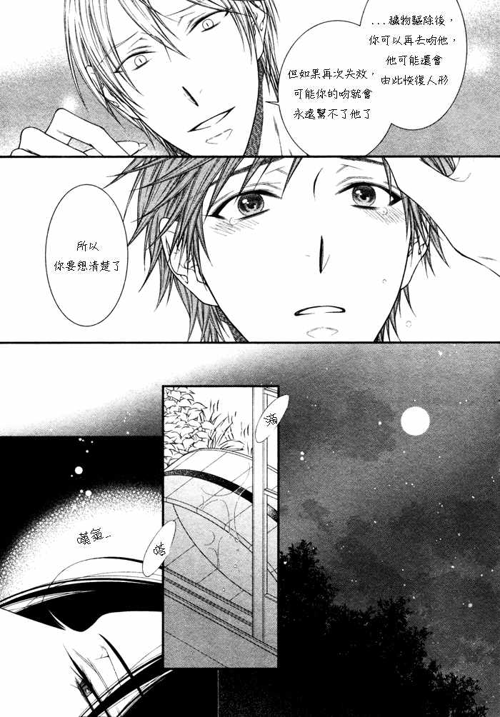 乖乖听从神明大人的话漫画,第5话5图