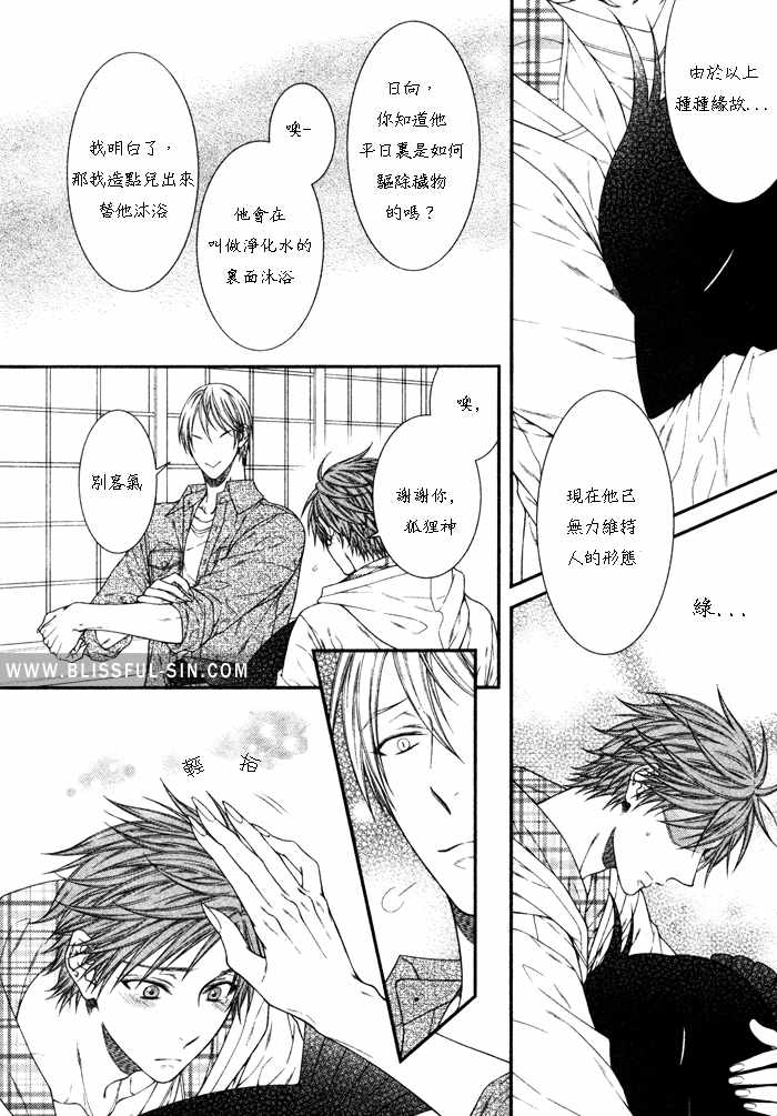 乖乖听从神明大人的话漫画,第5话4图