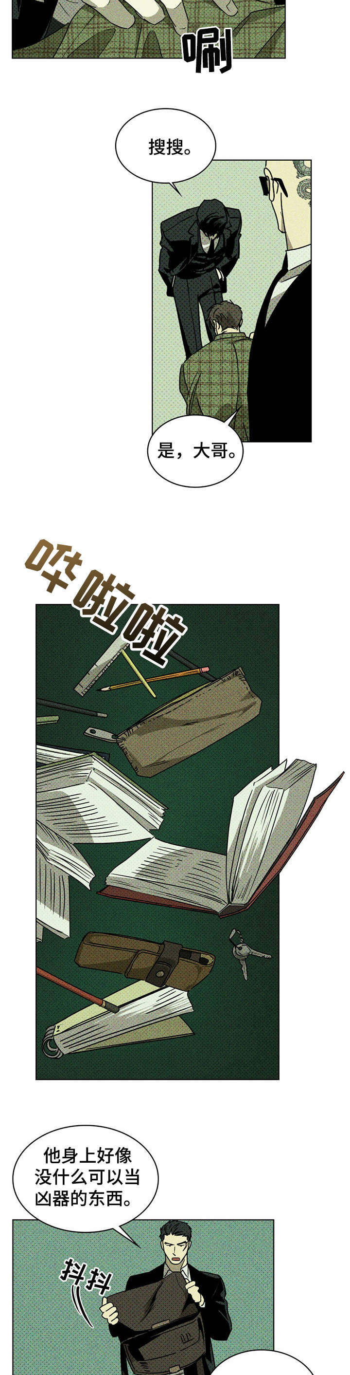 第3章：兼职生3
