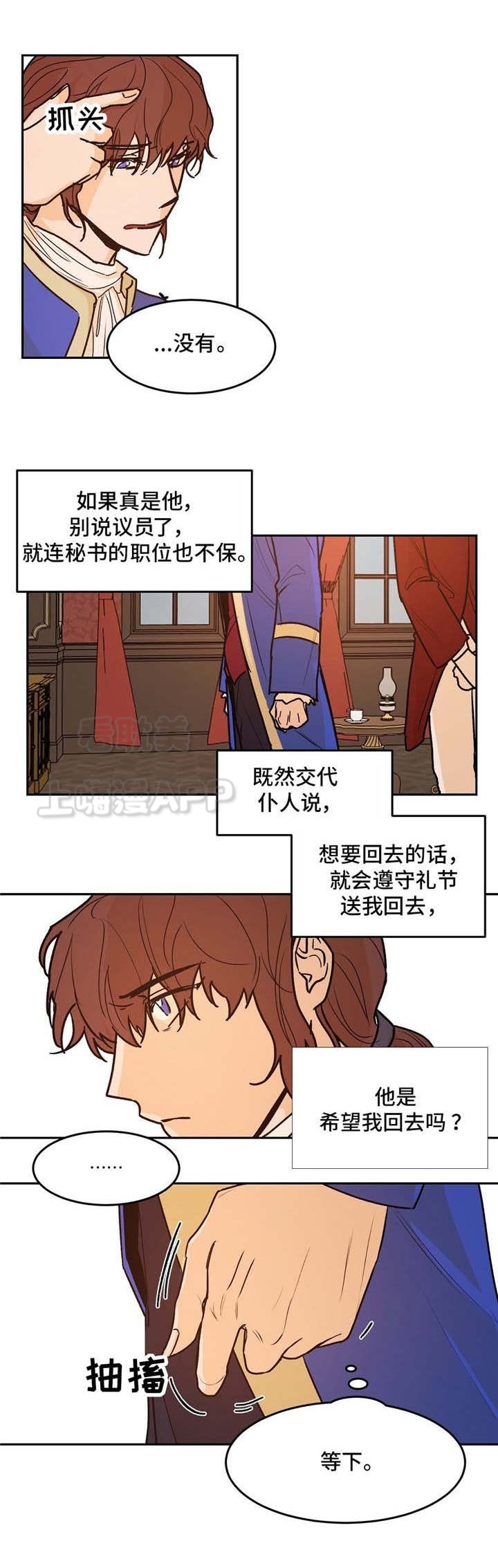 分享爱意和开心漫画,第25话5图