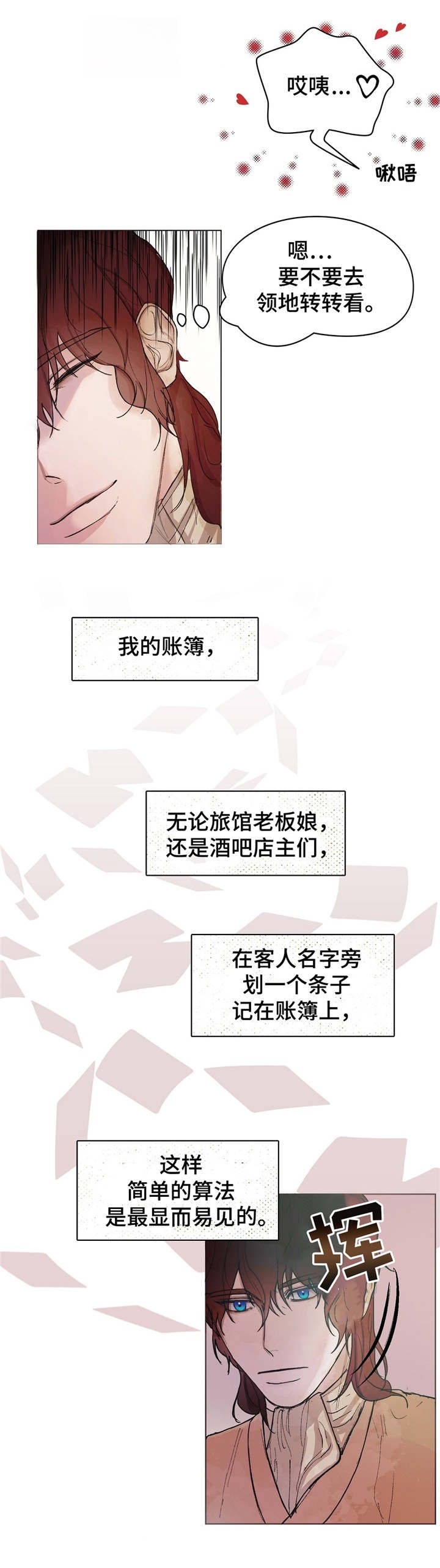 分享爱心的作文600字漫画,第1话5图