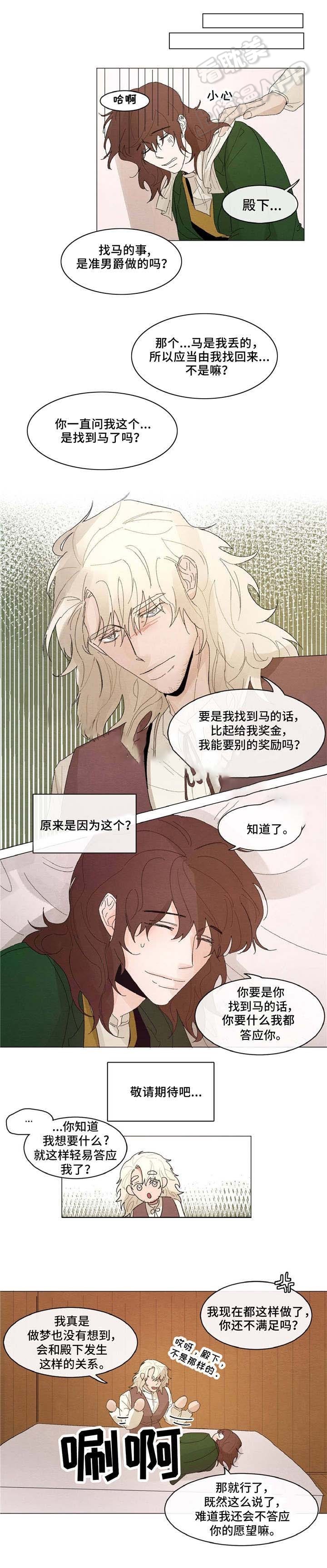 分享爱豆壁纸漫画,第14话1图