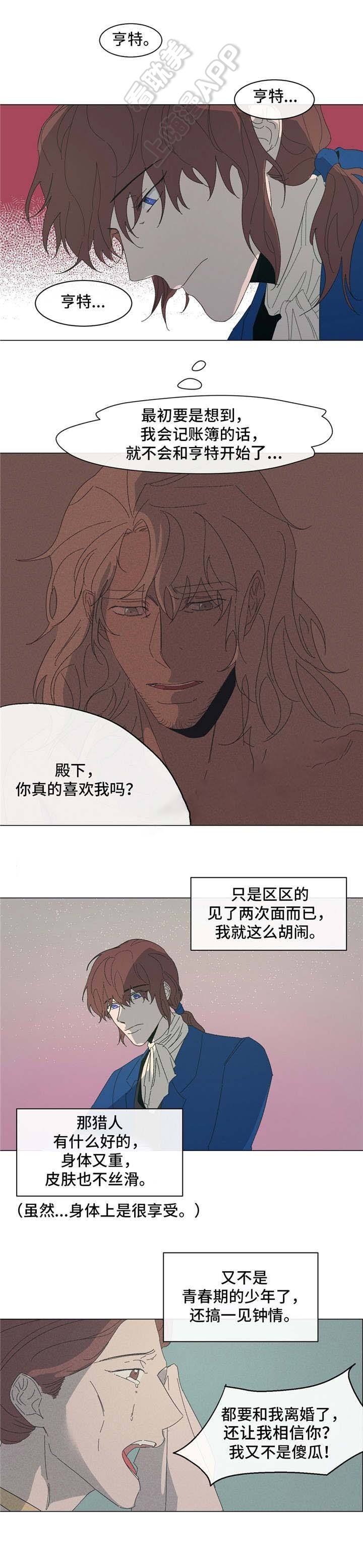 分享爱豆壁纸漫画,第17话2图