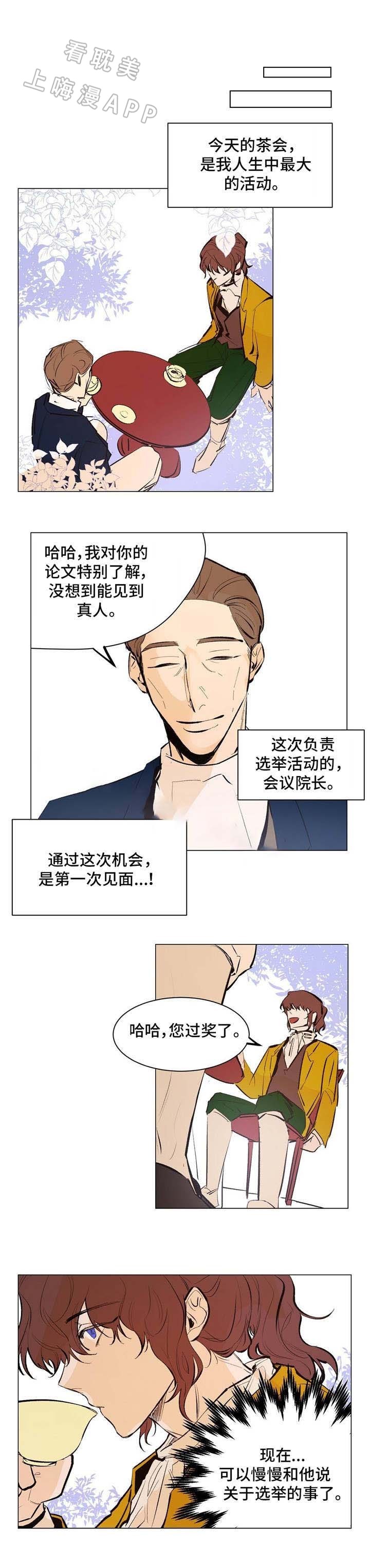 分享爱豆壁纸漫画,第21话1图