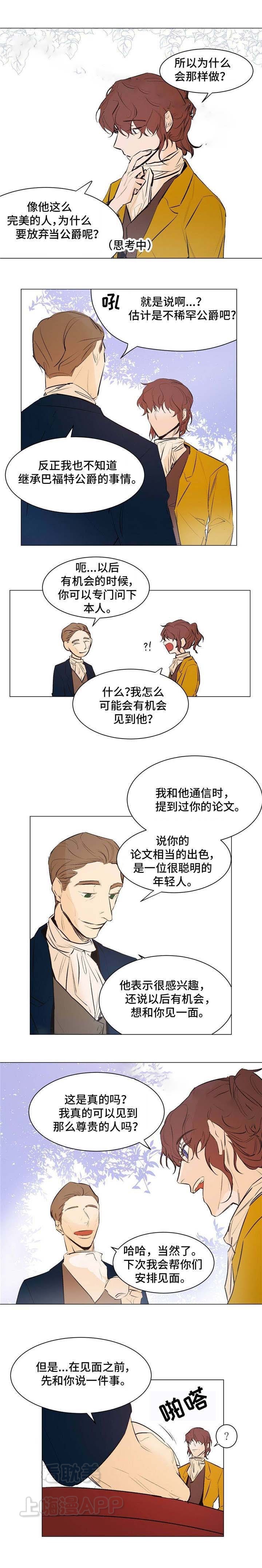 分享爱豆壁纸漫画,第21话3图