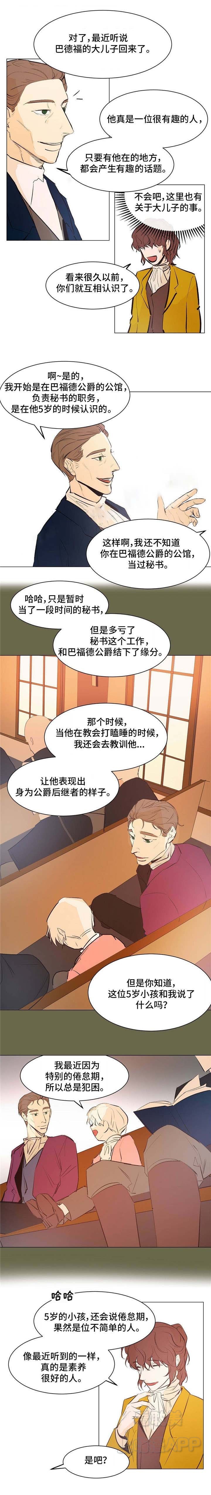 分享爱豆壁纸漫画,第21话2图