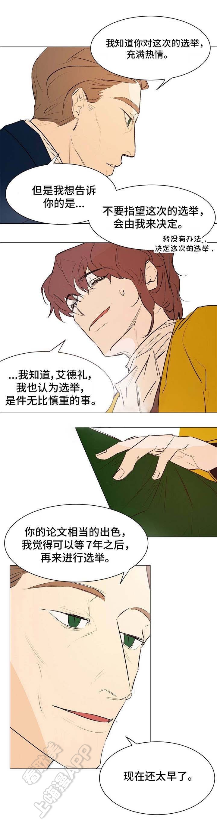 分享爱豆壁纸漫画,第21话4图