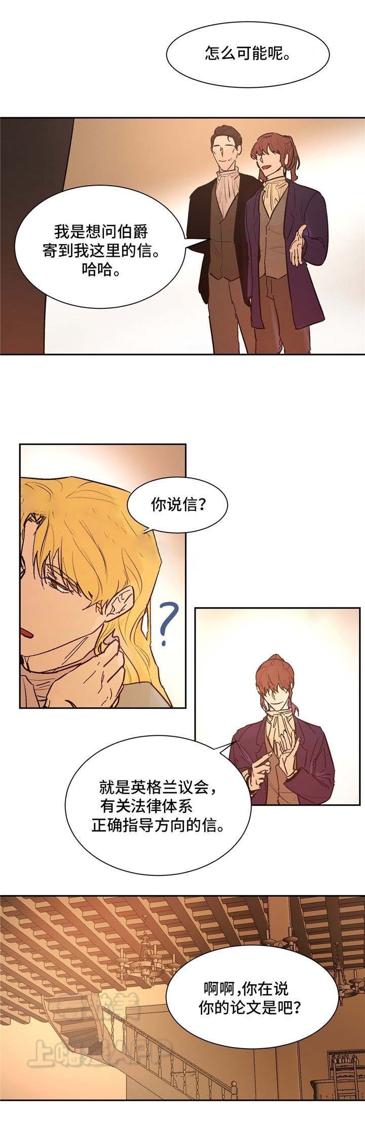 分享爱豆壁纸漫画,第23话3图