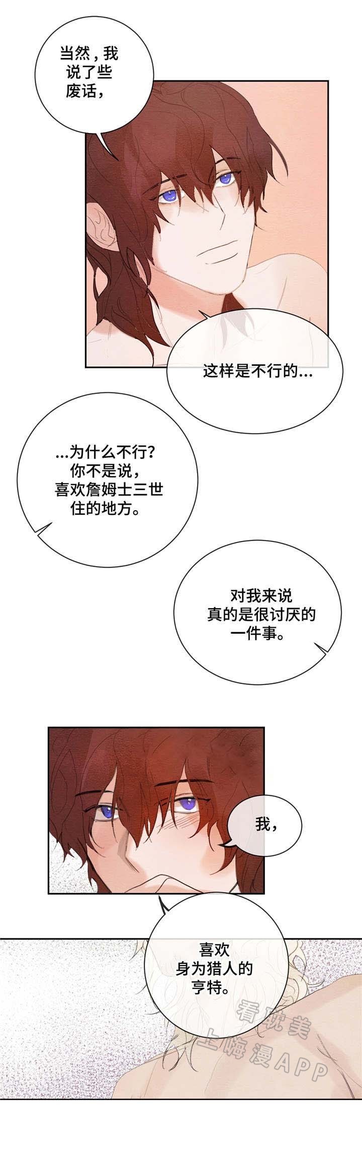 分享爱豆壁纸漫画,第6话3图