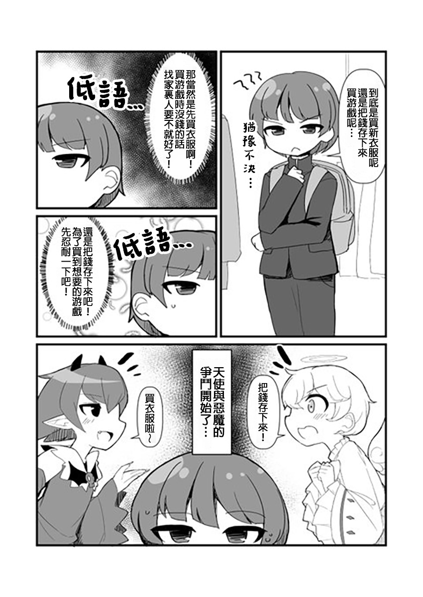 精品短篇合集漫画,第8话 正太天使与正太恶魔1图