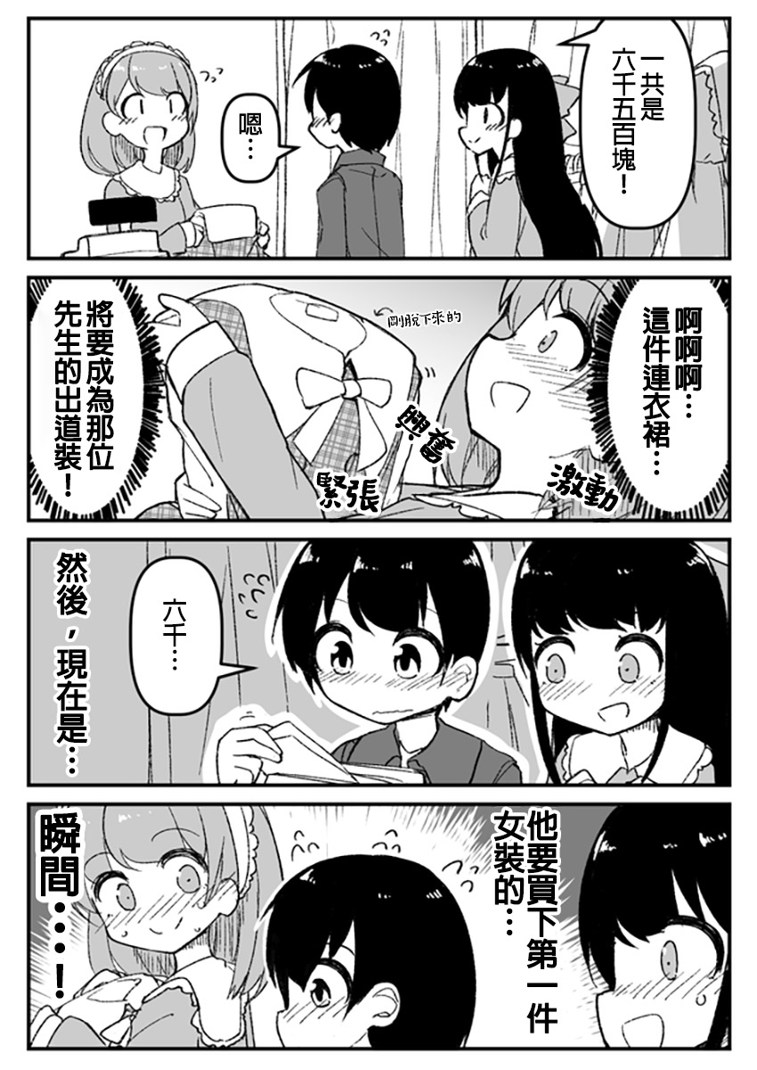 奇妙的1\/243漫画,第9话 想穿女装的男朋友3图