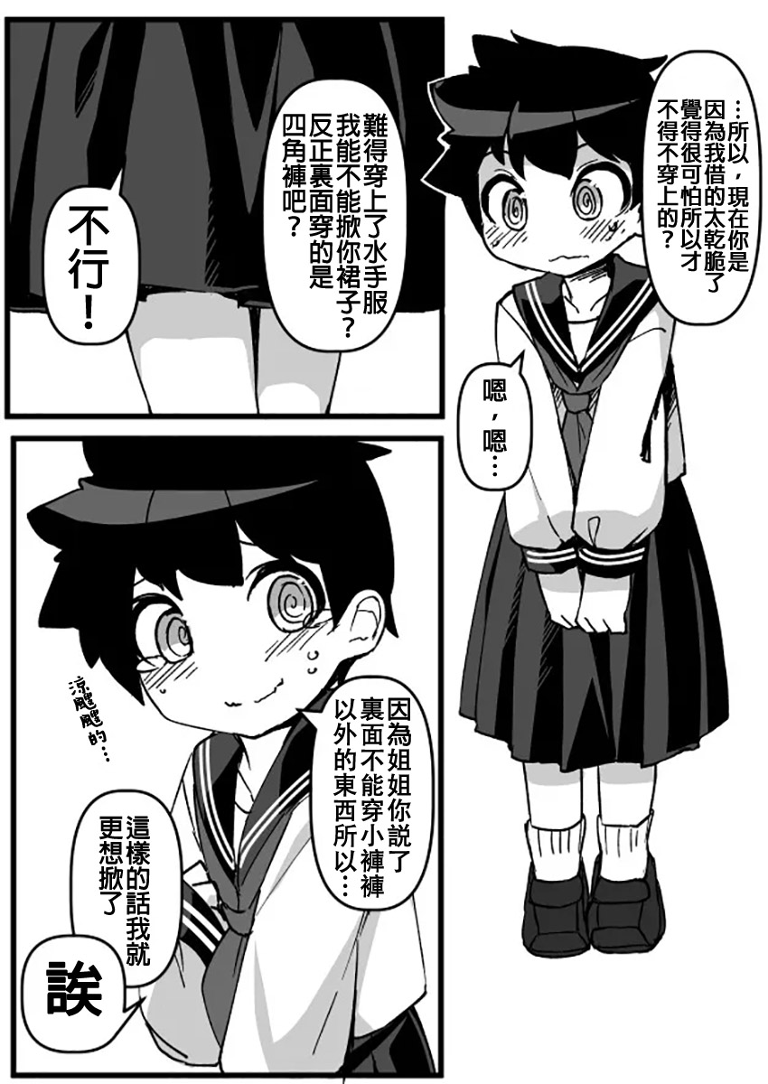 第13话 对女装很宽容的姐姐1