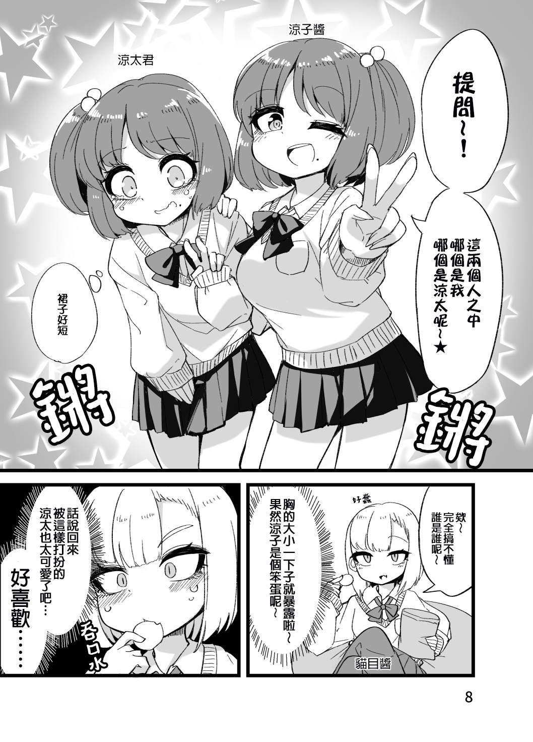 奇妙的1\/243漫画,第22话1图