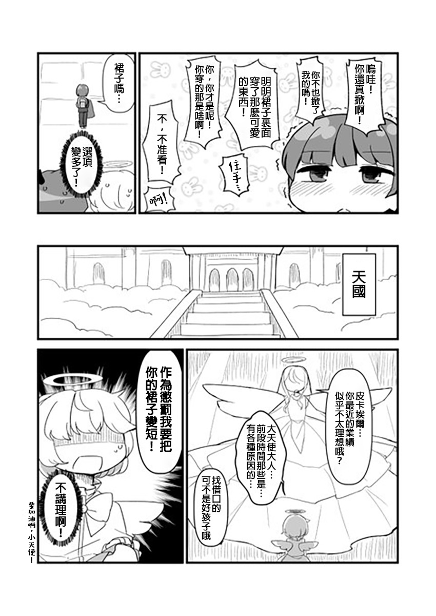 精品短篇合集漫画,第8话 正太天使与正太恶魔3图