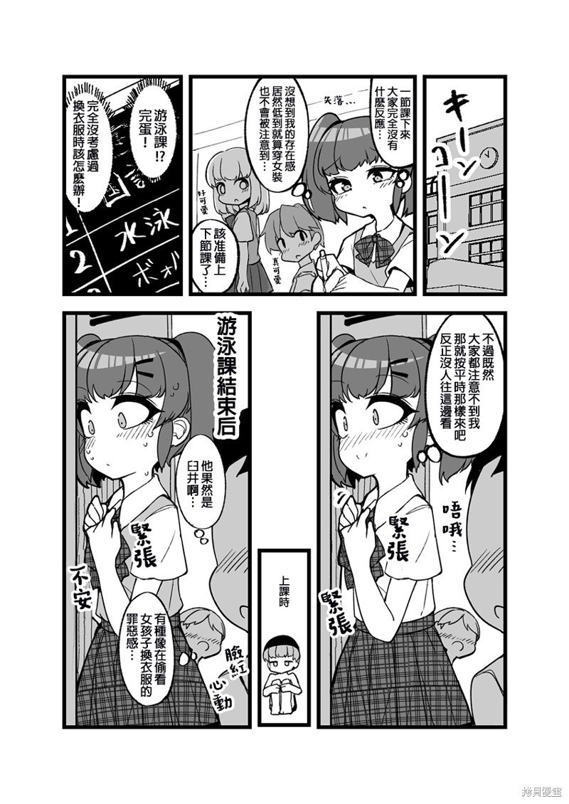奇妙的1\/243漫画,第26话1图