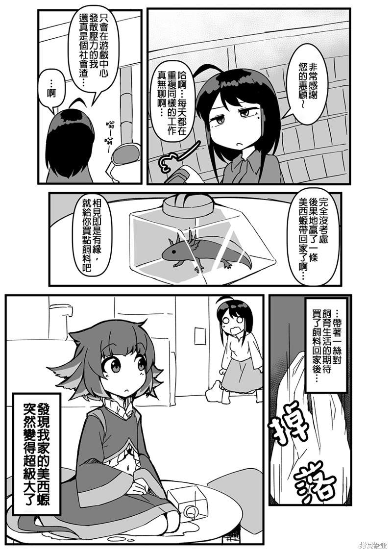 奇妙的1\/243漫画,第17话1图