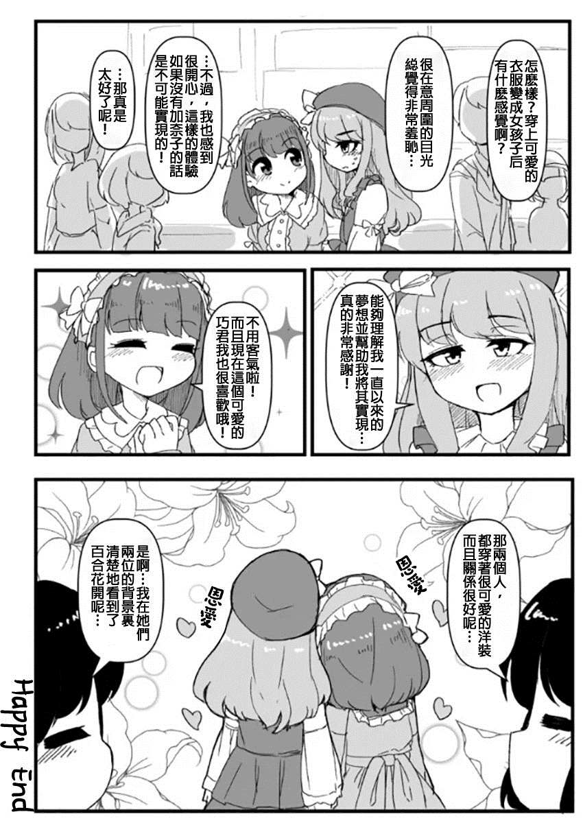 奇妙的1\/243漫画,第10话 lo系女友和想穿一下的男友3图