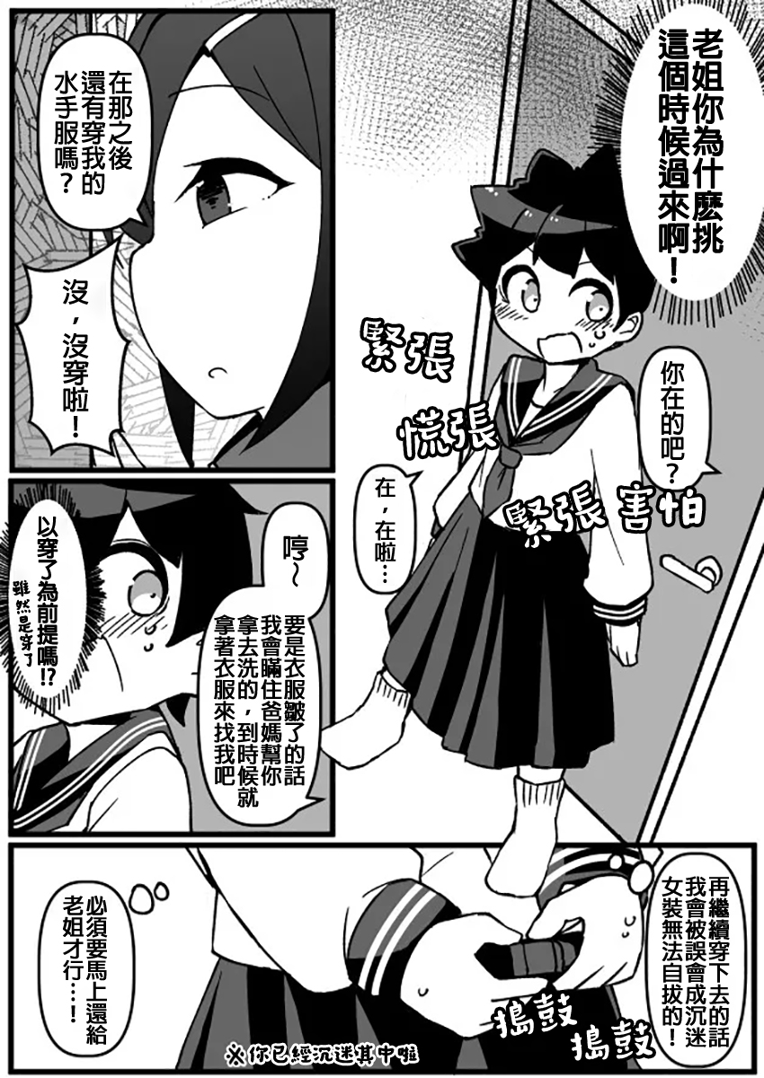 第13话 对女装很宽容的姐姐4