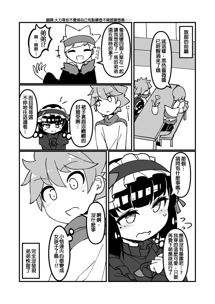 奇妙的()漫画,第5话 黑色蔷薇 下4图