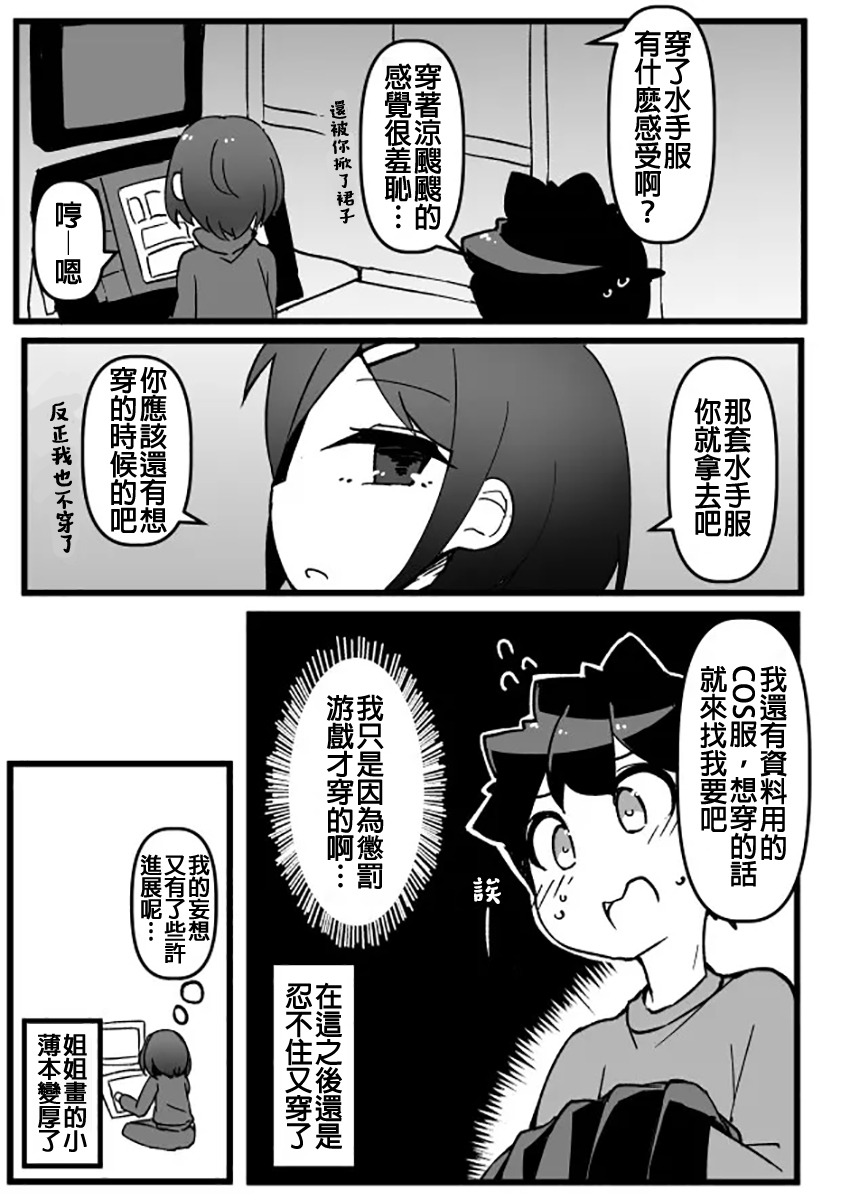 第13话 对女装很宽容的姐姐2