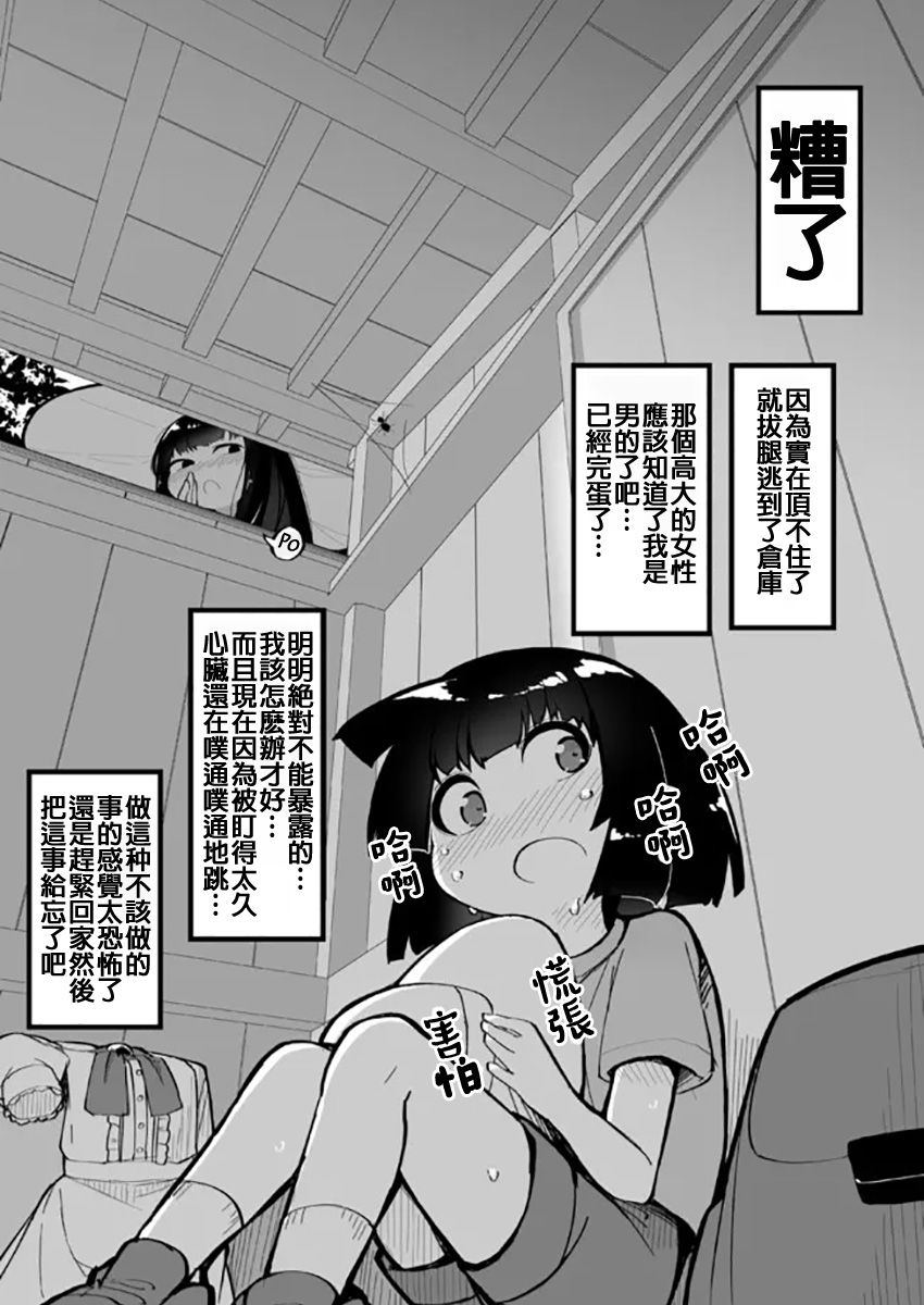 第14话 八尺女与小正太3
