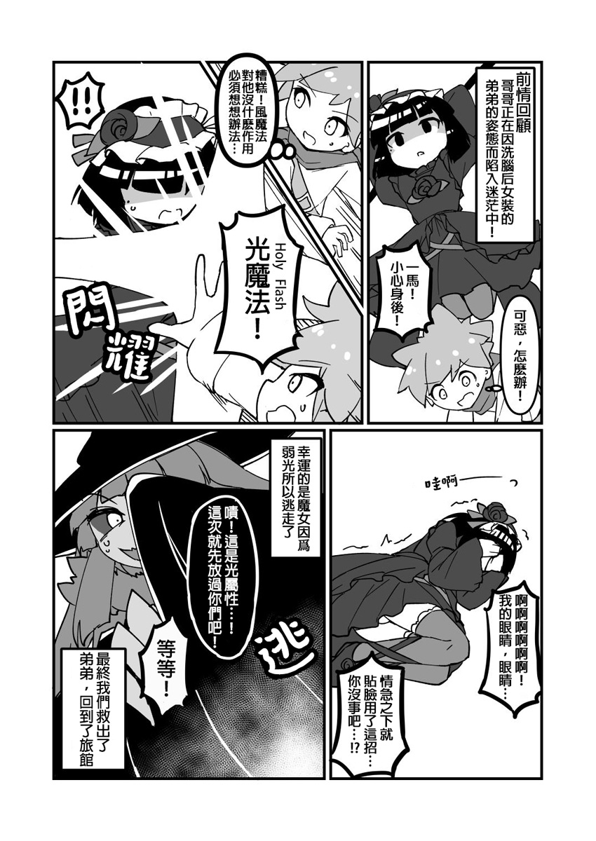 奇妙的()漫画,第5话 黑色蔷薇 下1图