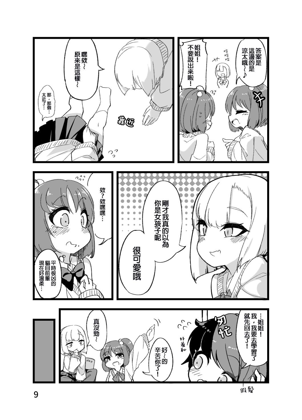 奇妙的1\/243漫画,第22话2图