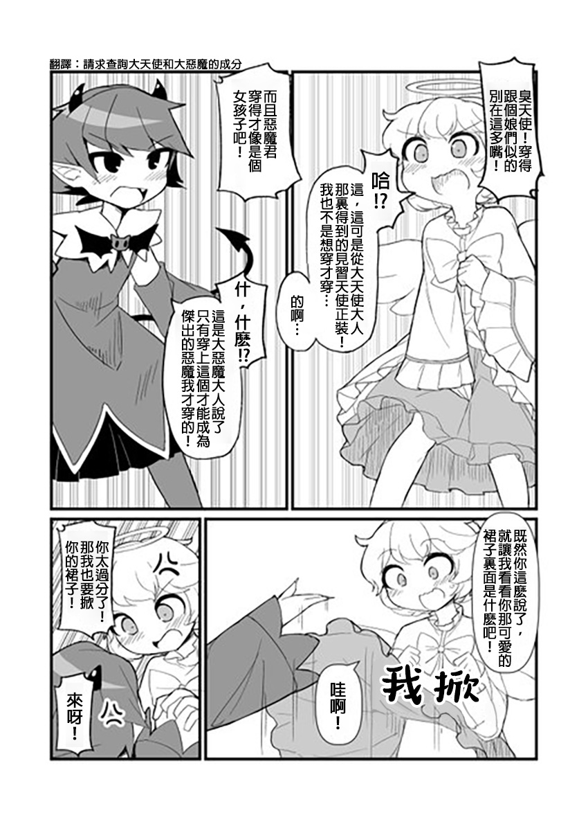 精品短篇合集漫画,第8话 正太天使与正太恶魔2图