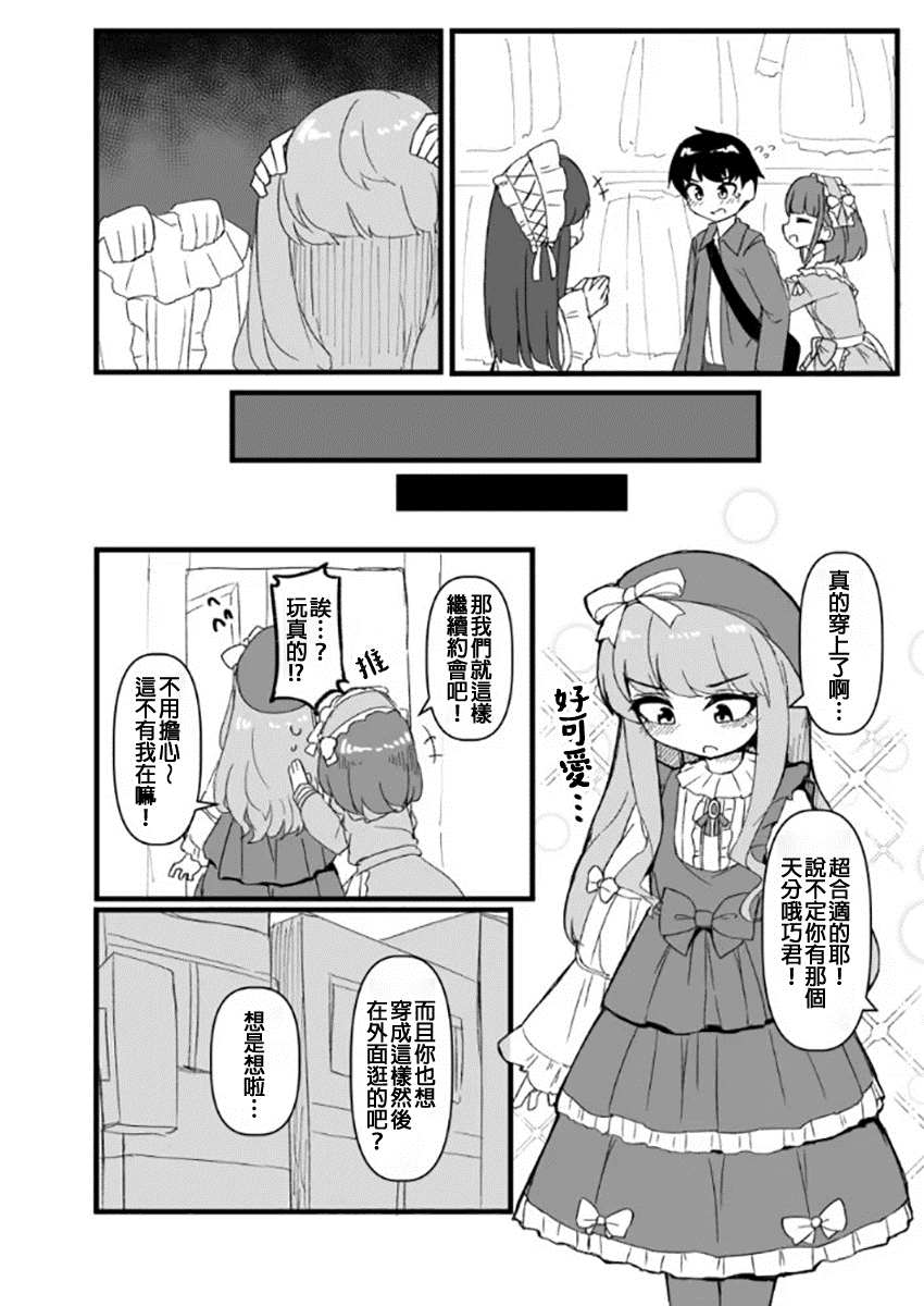 奇妙的1\/243漫画,第10话 lo系女友和想穿一下的男友2图