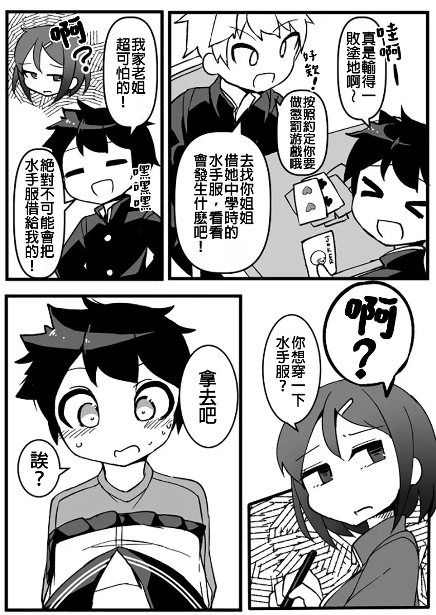 第13话 对女装很宽容的姐姐0