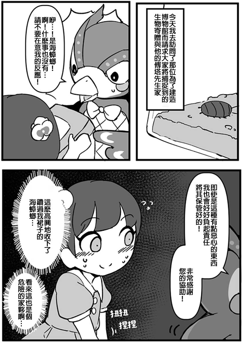 奇妙的1\/243漫画,第15话 动森3图