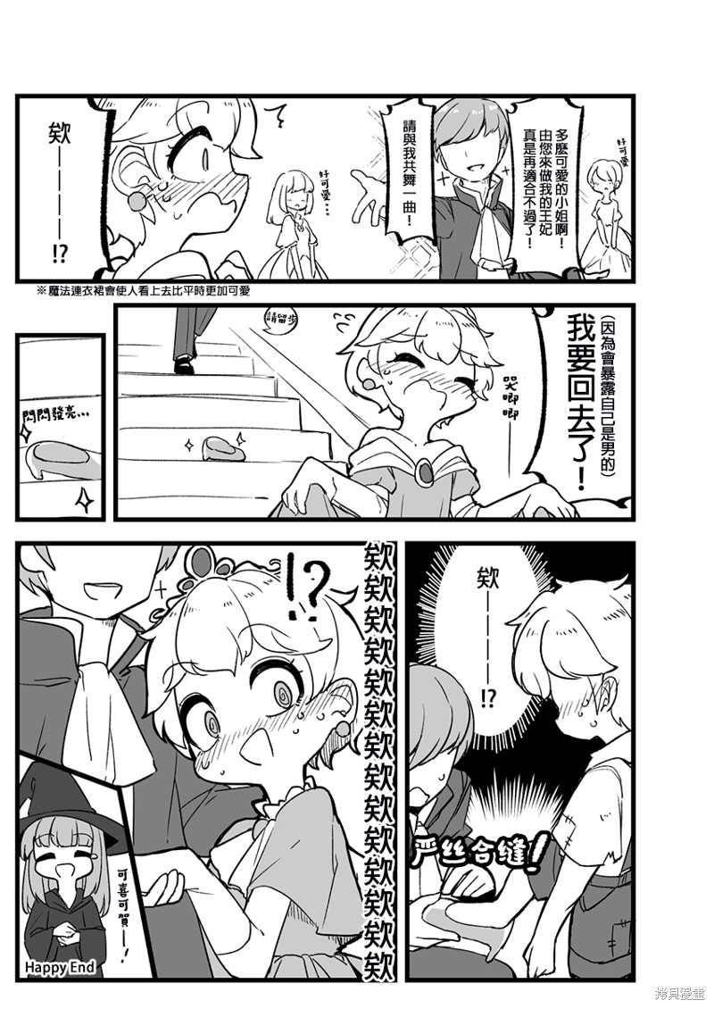 奇妙的1\/243漫画,第26话3图