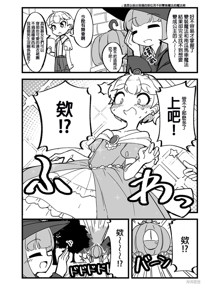 奇妙的1\/243漫画,第26话2图