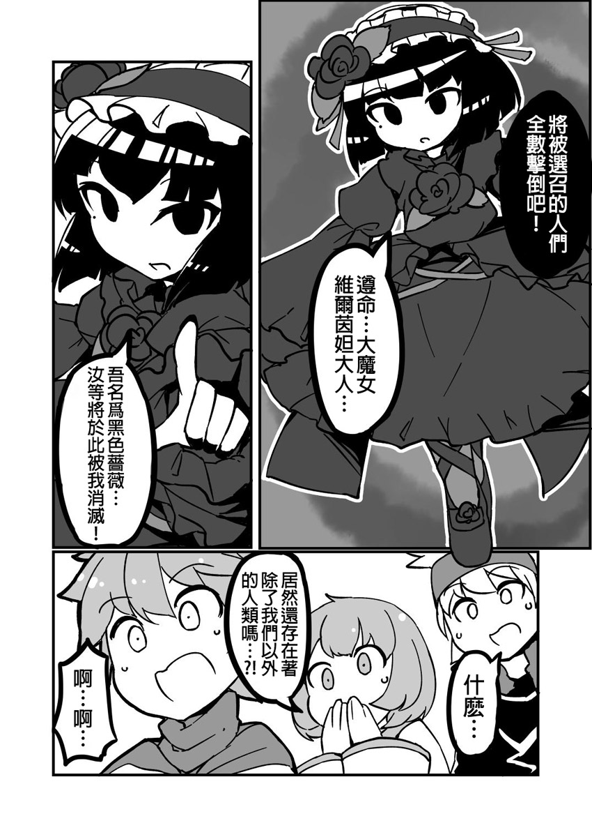 带有情节的短篇合集漫画,第4话 黑色蔷薇 上5图