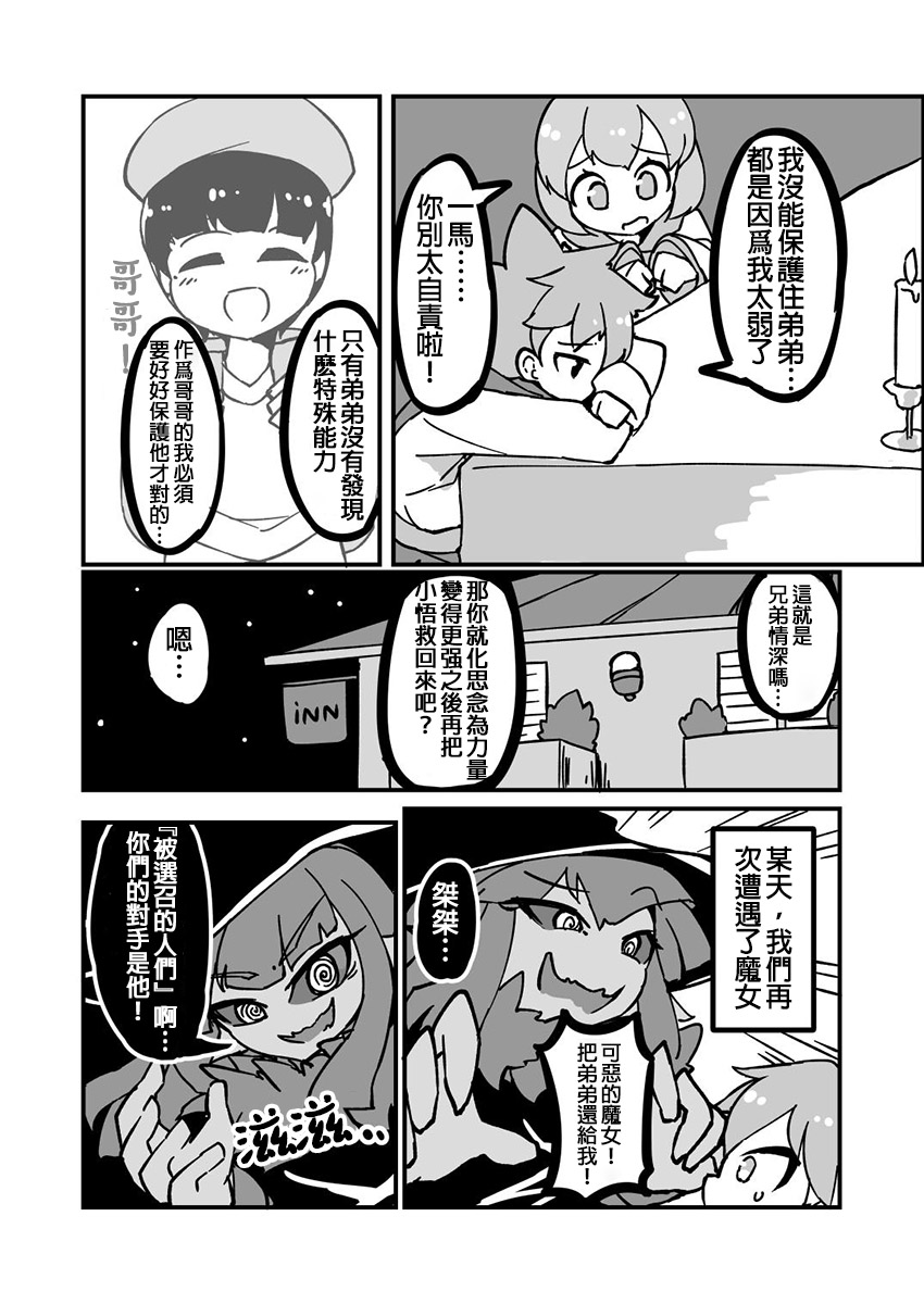 带有情节的短篇合集漫画,第4话 黑色蔷薇 上4图