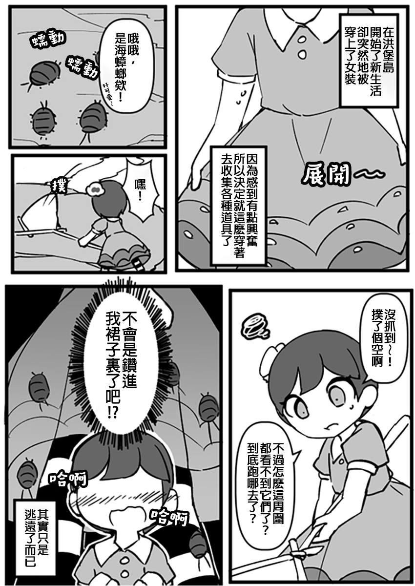 奇妙的1\/243漫画,第15话 动森2图
