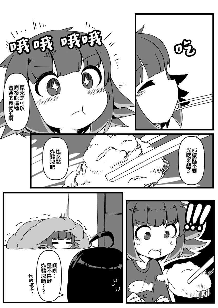 奇妙的1\/243漫画,第20话3图