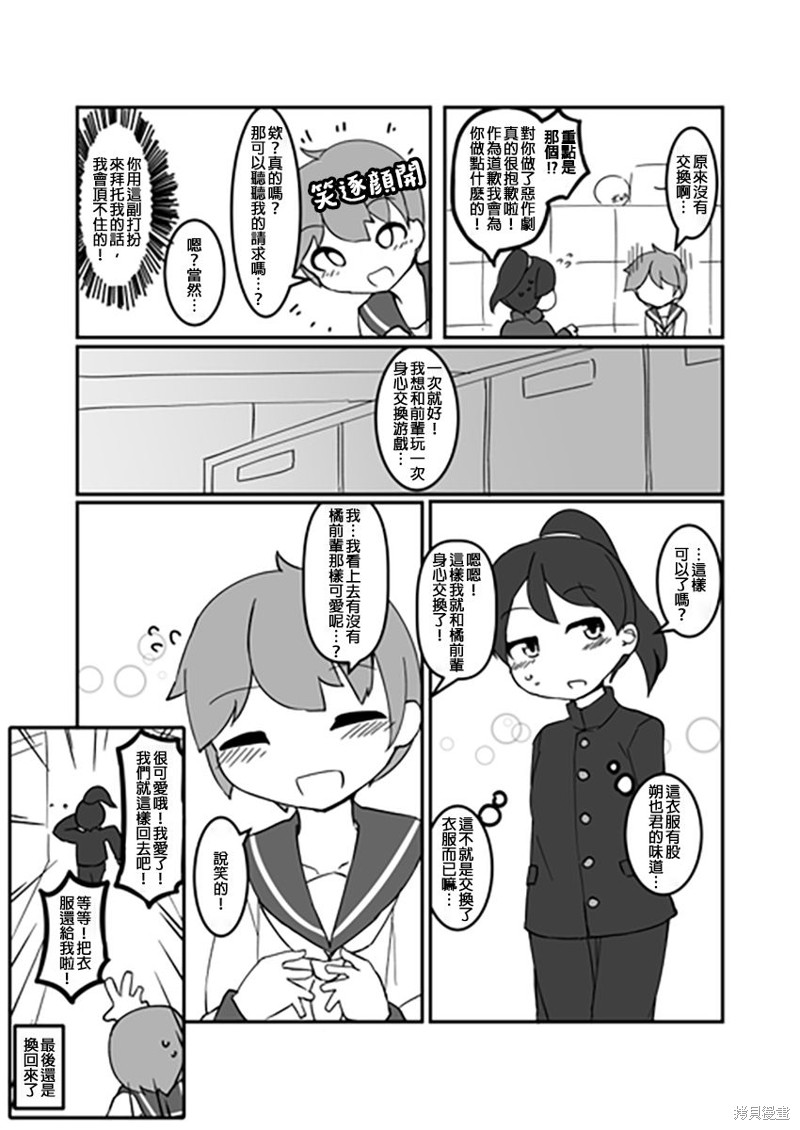 奇妙的故事片段漫画,第11话 放学后的恶作剧4图