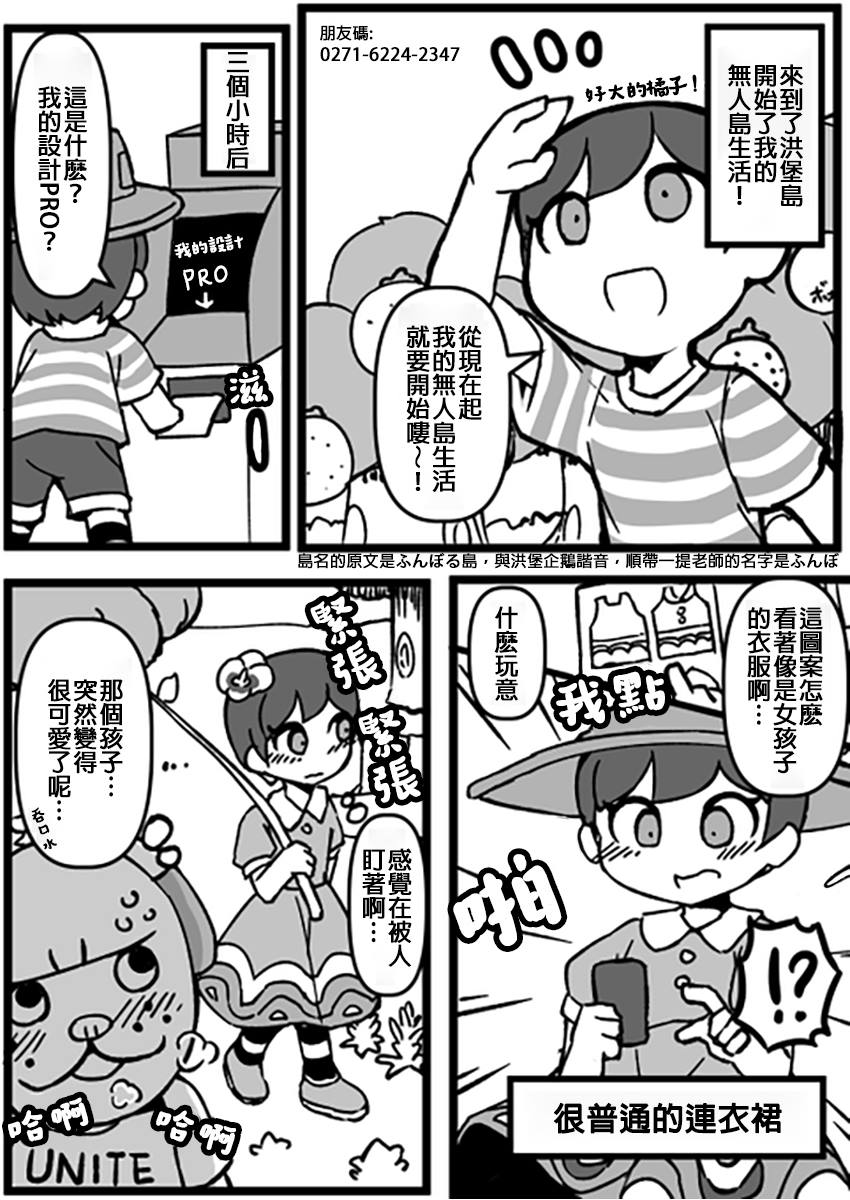 奇妙的1\/243漫画,第15话 动森1图