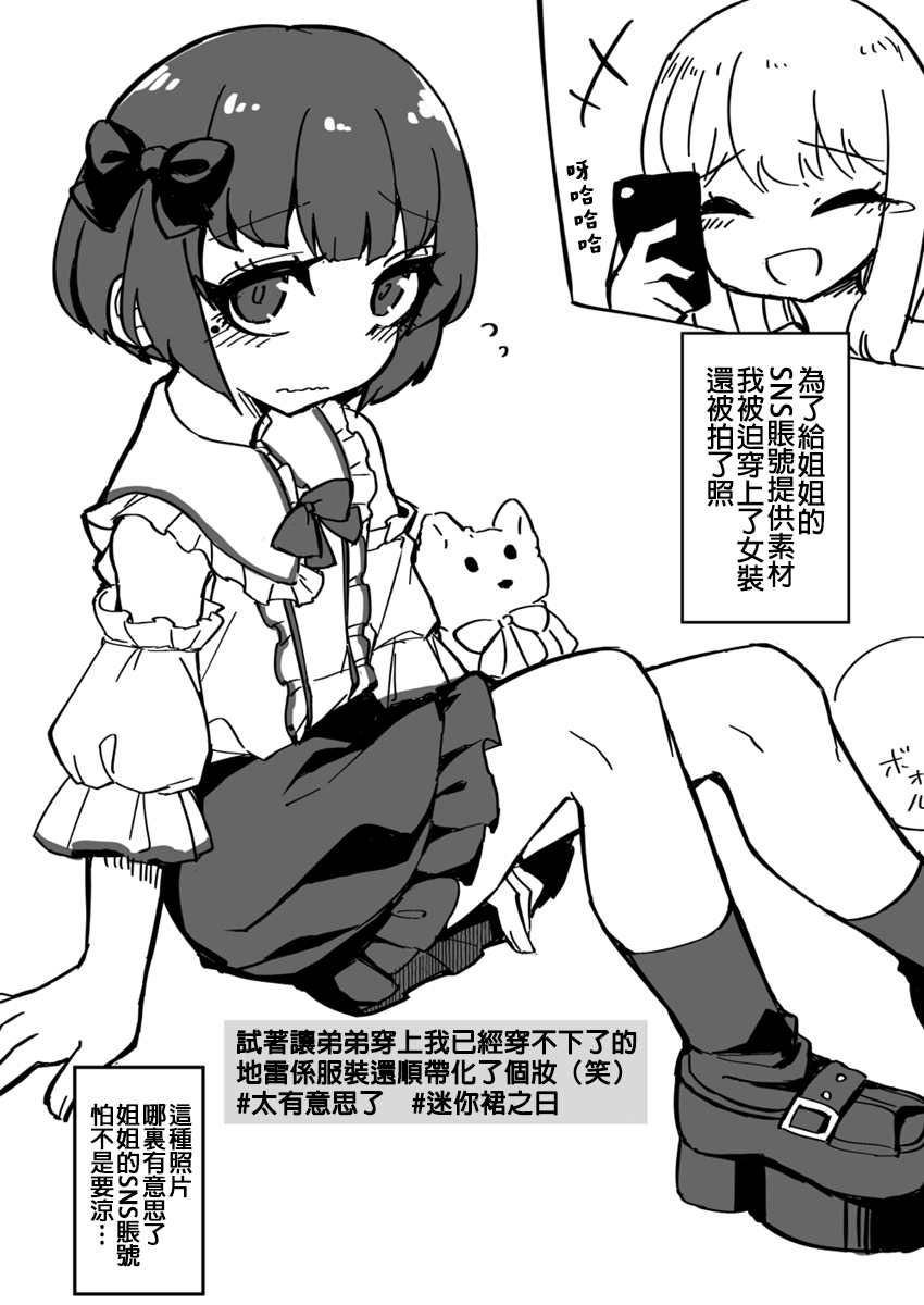 奇妙的故事片段漫画,第21话3图