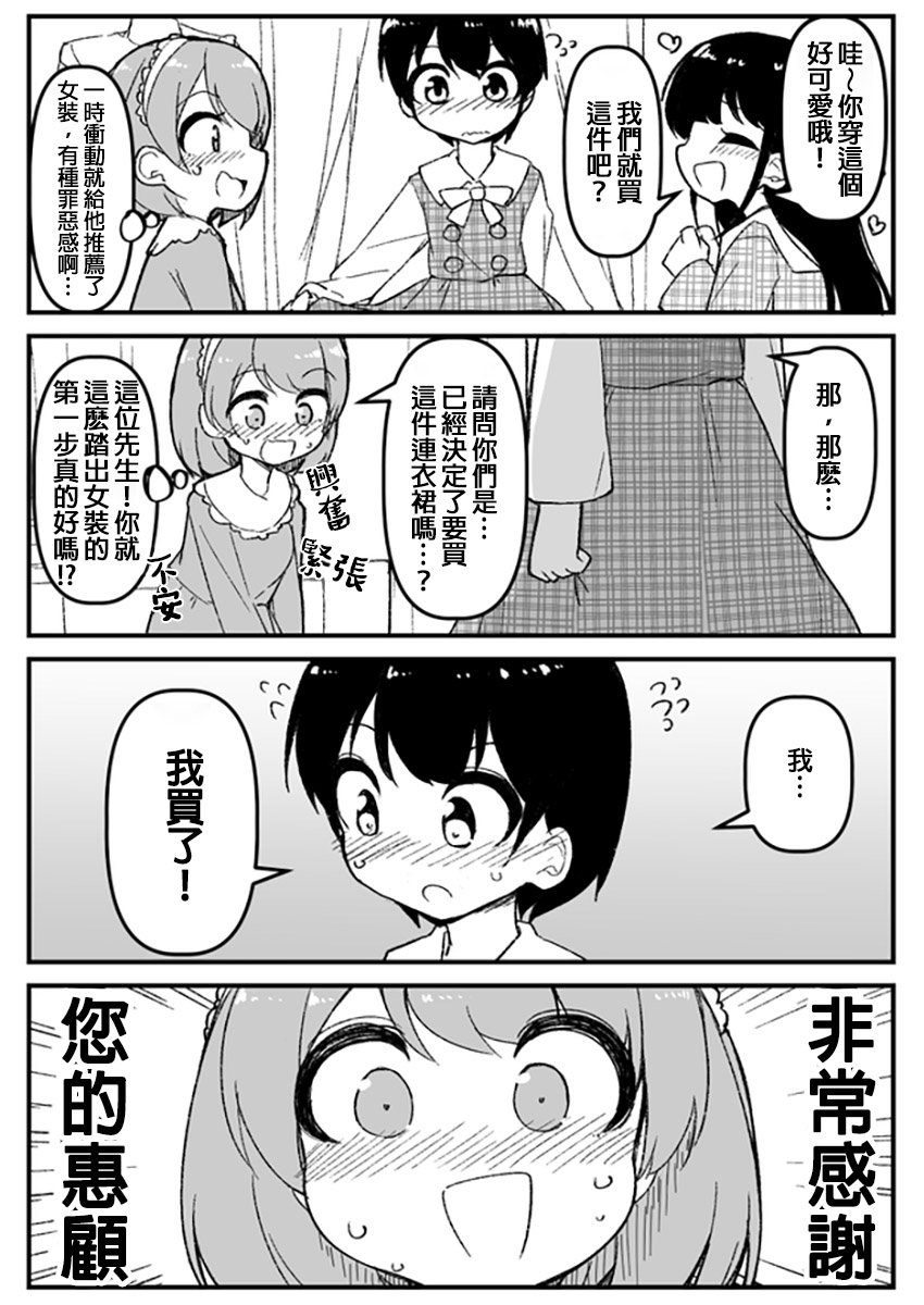 奇妙的1\/243漫画,第9话 想穿女装的男朋友2图