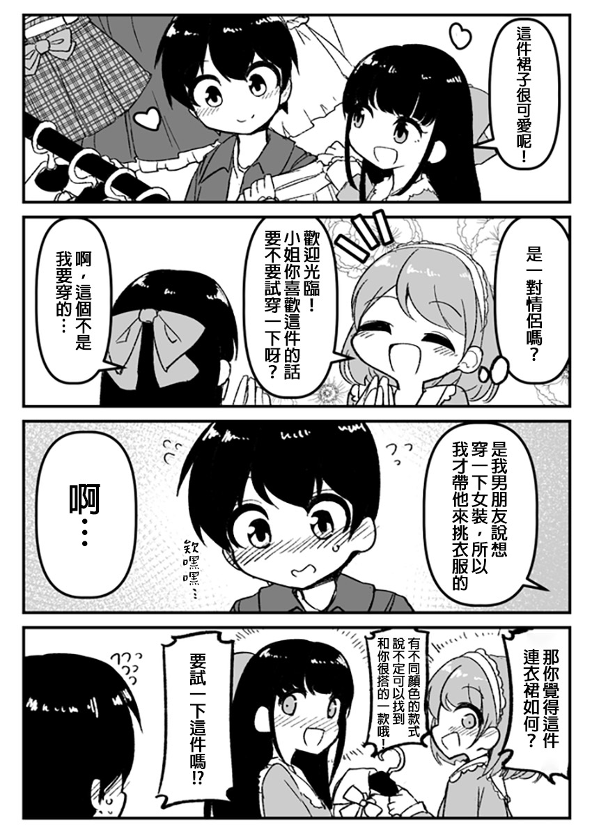 奇妙的1\/243漫画,第9话 想穿女装的男朋友1图