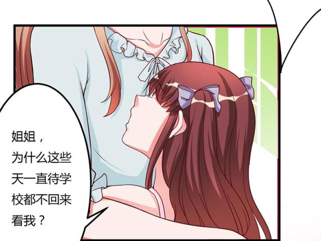 枕上恶魔总裁漫画,第38话4图