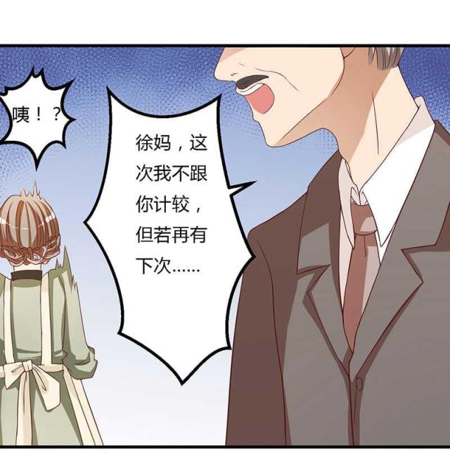 枕上恶魔总裁与狼共舞漫画,第11话2图