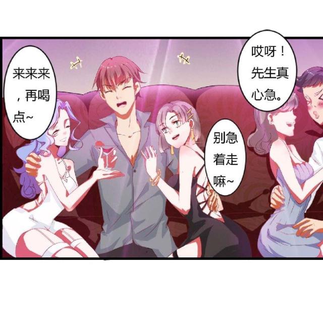 枕上恶魔总裁动漫免费观看第一季漫画,第1话3图