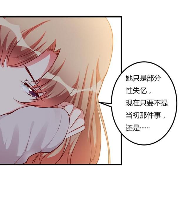 枕上恶魔总裁漫画,第79话3图