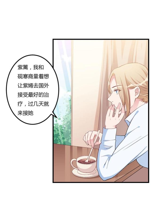 枕上恶魔总裁漫画,第79话4图