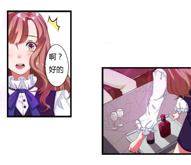 枕上恶魔总裁漫画,第1话2图