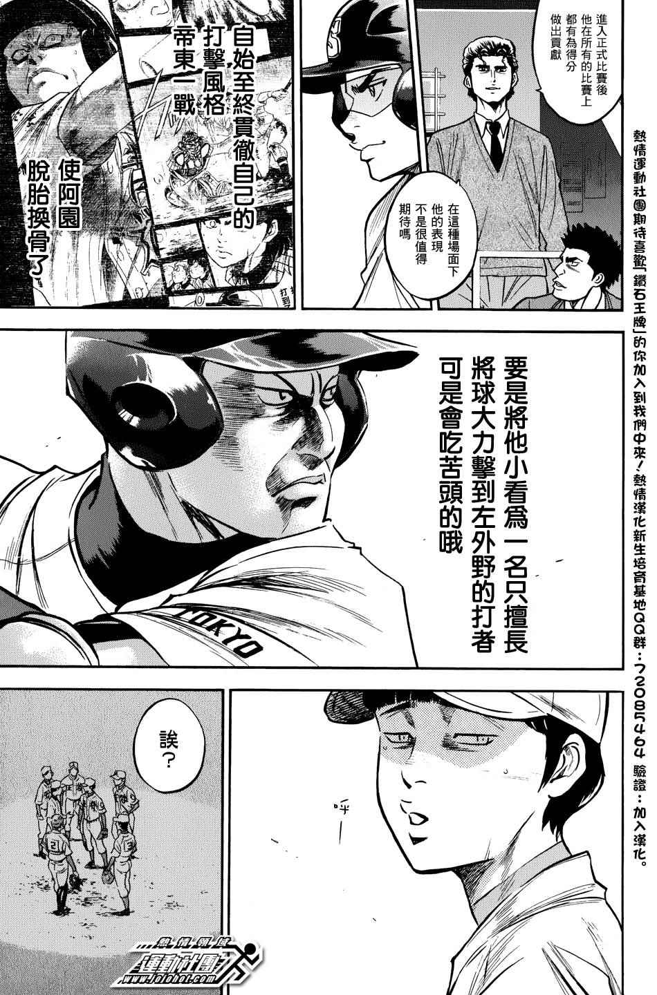 钻石王牌第4季免费观看漫画,第307话5图