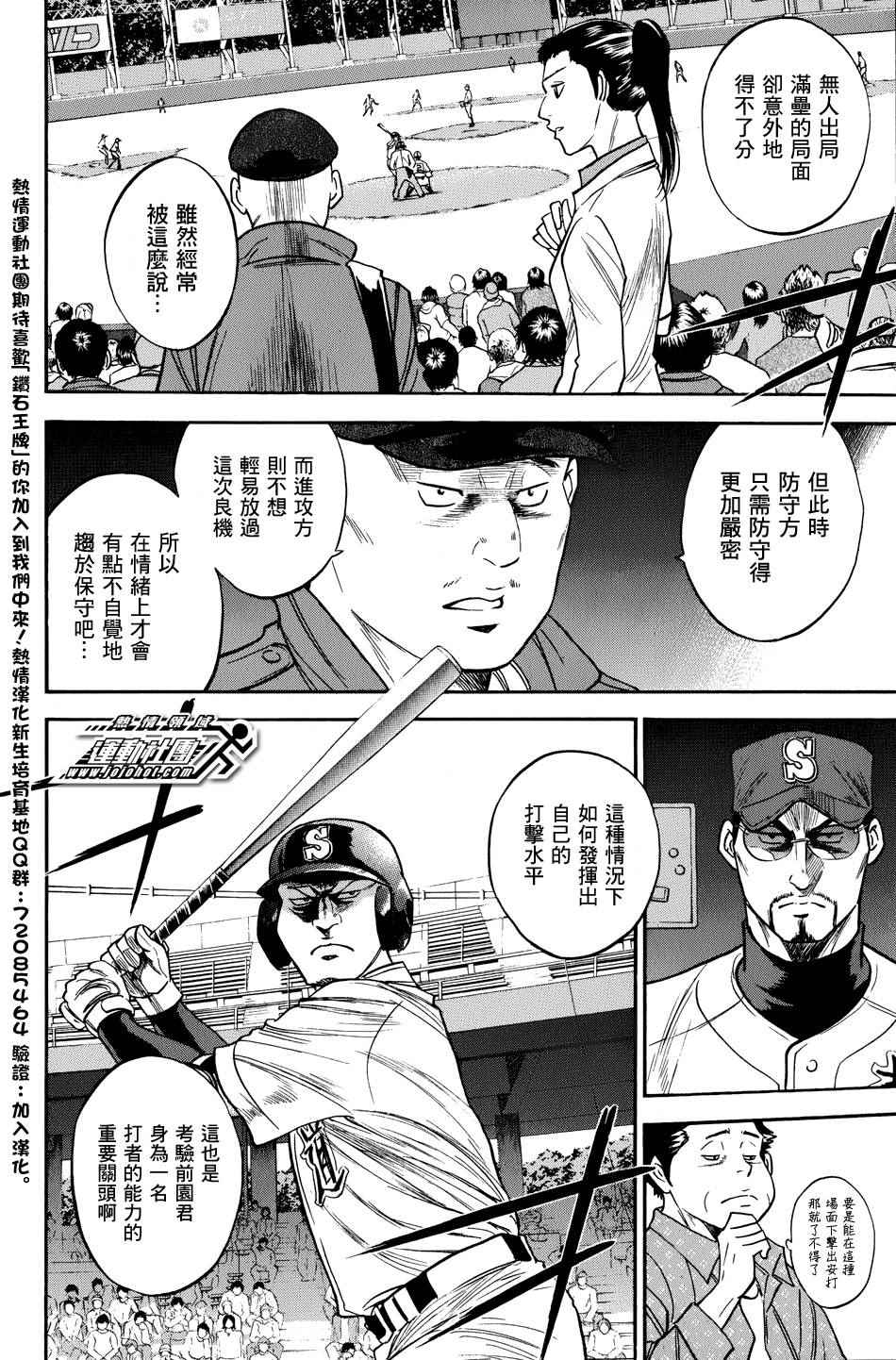 钻石王牌第4季免费观看漫画,第307话4图